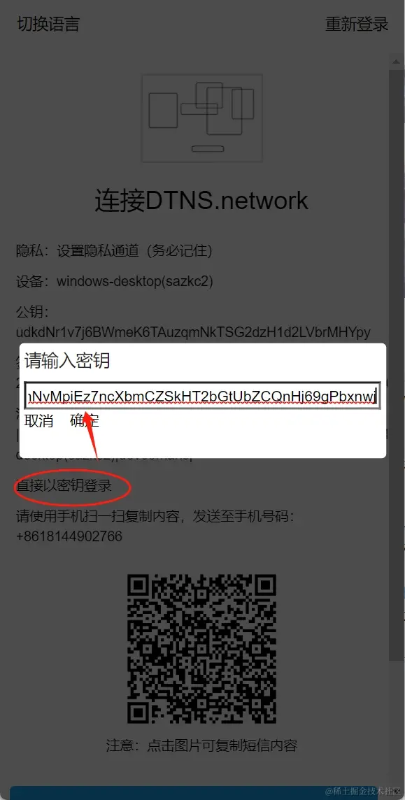 3-27-密钥登录--微信截图_20240327110105.png